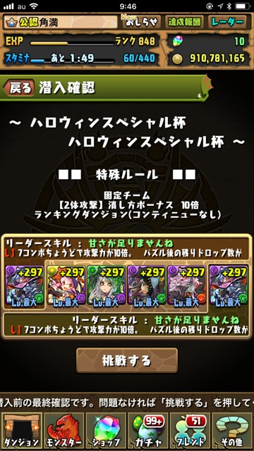 ランキングダンジョン6