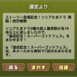 【パズドラ部】第870回：俺的な当たり　ありがとうゴッドフェス