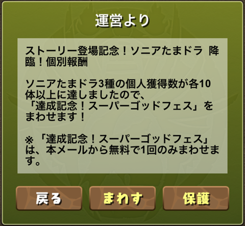 【パズドラ部】第870回：俺的な当たり　ありがとうゴッドフェス