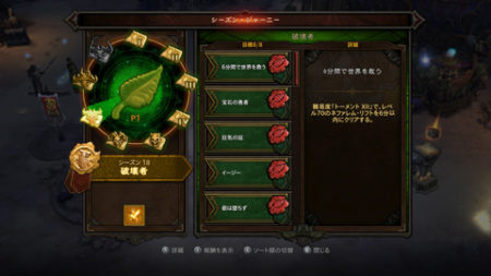 【ディアブロ3プレイ日記127】シーズンジャーニー、破壊者突破!