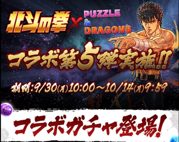 【パズドラ部】第867回：俺が北斗の拳ガチャを回せない100の理由