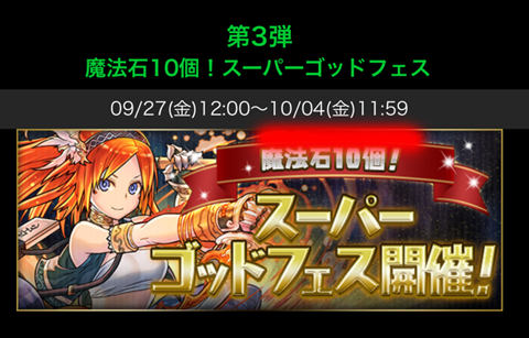 【パズドラ部】第871回：無課金男、勘違いでゴッドフェスを逃す