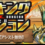【パズドラ部】第873回：ランキングダンジョン攻略　3ターンは捨てろ