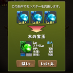 【パズドラ部】第885回:属性特化人、急げ!好きな色の宝玉が交換!