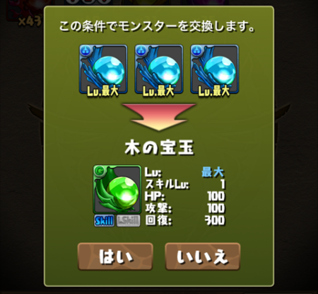 【パズドラ部】第885回:属性特化人、急げ!好きな色の宝玉が交換!