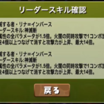 【パズドラ部】第890回:富士見ファンタジア文庫コラボに堕ちた女アプリ