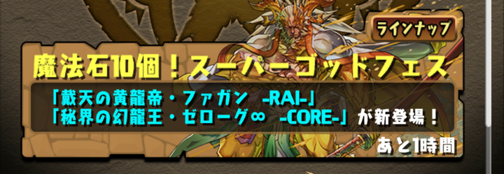 スーパーゴッドフェス