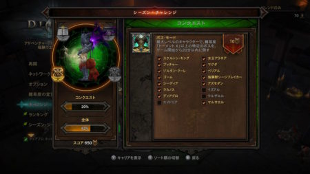 【ディアブロ3プレイ日記134】コンクエスト“ボス・モード”に活路