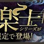 【パズドラ部】第907回：週末チャレンジは、クリアーできたのか？