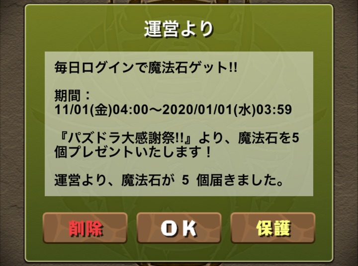 【パズドラ部】第897回：魔法石5個と検定クエストとゴッドフェスと