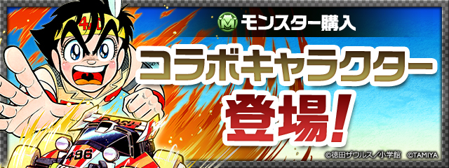 【パズドラ】モンスター購入でハットリくんや怪物くんが期間限定復活