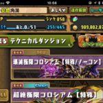 【パズドラ部】第930回：スーパーゴッドフェスは……終わっていた