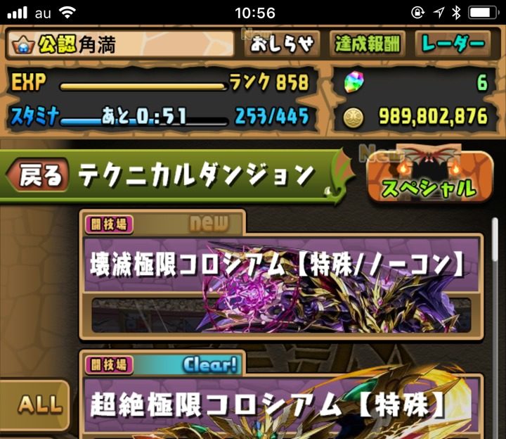 【パズドラ部】第929回：アキレウスを求めて壊滅極限コロシアムに