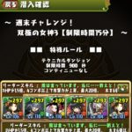 【パズドラ部】第941回：週末チャレンジ3をリーリアパで攻略する！