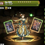 【パズドラ部】第934回:木属性の新リーダー?リーリアを検証する