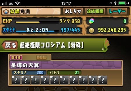 【パズドラ部】第928回:壊滅極限コロシアム攻略!……の前に^^;