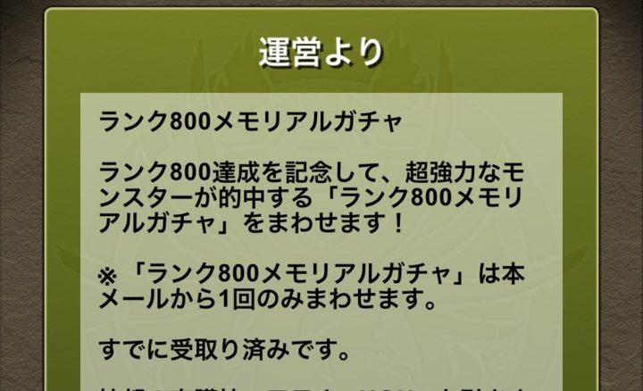 【パズドラ部】第927回：メモリアルガチャ何が出た？ ゼラ出た？ｗ