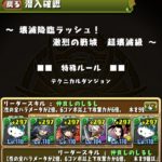 【パズドラ部】第935回:スーパーゴッドフェスと壊滅降臨ラッシュ