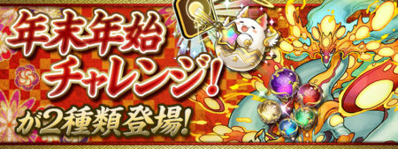 【パズドラ部】第949回:年末年始チャレンジ、闘技場マラソンに挑む