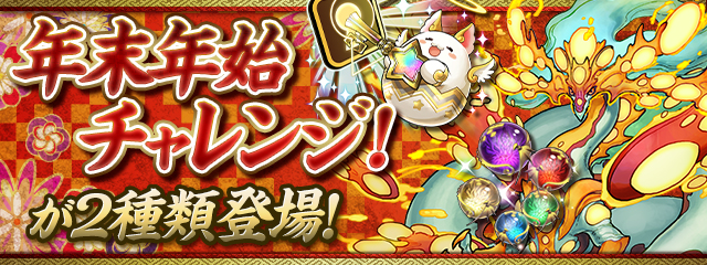 【パズドラ部】第949回：年末年始チャレンジ、闘技場マラソンに挑む