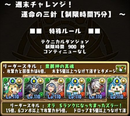 【パズドラ部】第975回：週末チャレンジ“運命の三針”を制覇せよ