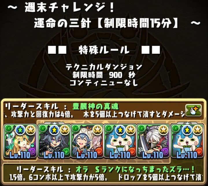 【パズドラ部】第975回：週末チャレンジ“運命の三針”を制覇せよ