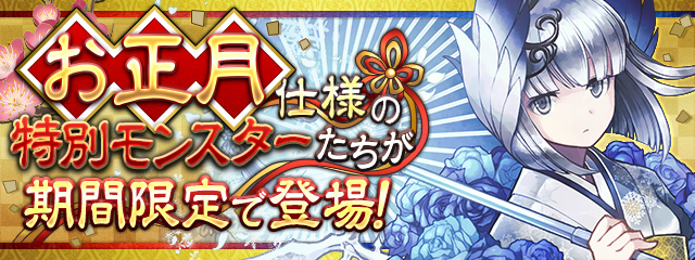 【パズドラ部】第958回：お正月ガチャの結果を見て1年を憂う男