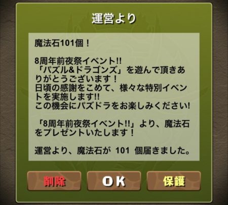 【パズドラ部】第952回:魔法石101個のお年玉!新年ゴッドフェス!