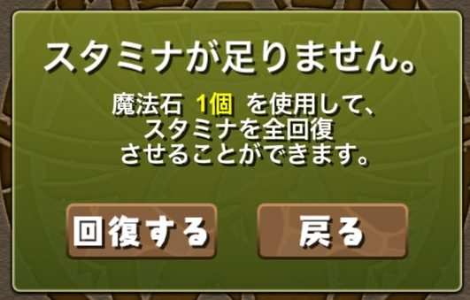 【パズドラ部】第972回：裏闘技場に行くスタミナも魔法石もないです