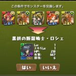 【パズドラ部】第964回：ロシェを2way魔人にする方法