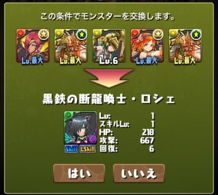 【パズドラ部】第963回:龍契士&龍喚士ガチャ!ロシェはどうする?