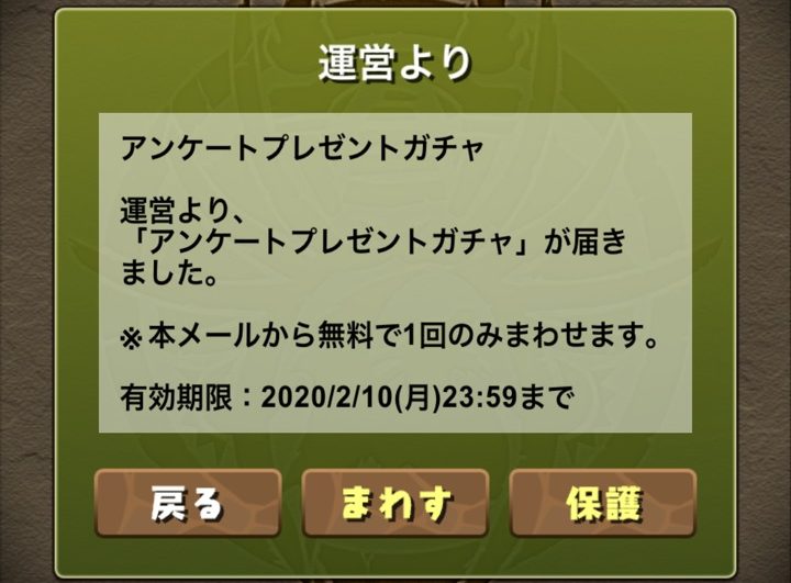 【パズドラ部】第977回：週末チャレンジとアンケートガチャの顛末