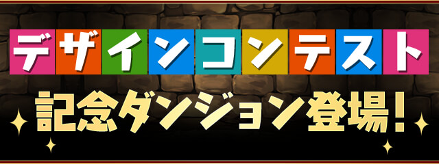 デザインコンテスト