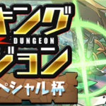 【パズドラ部】第968回:ランダン・ウィンタースペシャル杯に挑む