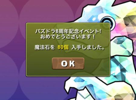 【パズドラ部】第1002回:魔法石80個ラッシュに乗れ……ない話