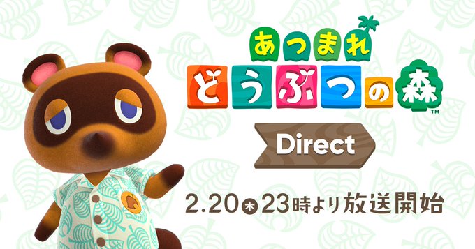 『あつまれどうぶつの森』ニンテンドーダイレクトが本日2月20日(木) 23時から放送開始！