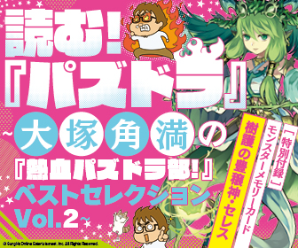 【パズドラ部】第1003回：パズドラ部ムック、付録のセレスの能力が！？