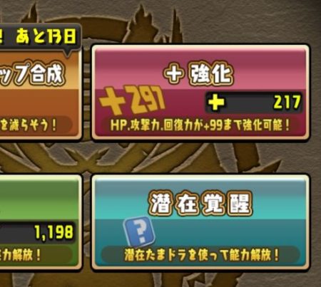 【パズドラ部】第1005回：＋ポイントが、底をついたときは……！