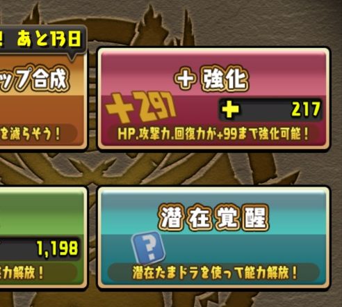 【パズドラ部】第1005回：＋ポイントが、底をついたときは……！