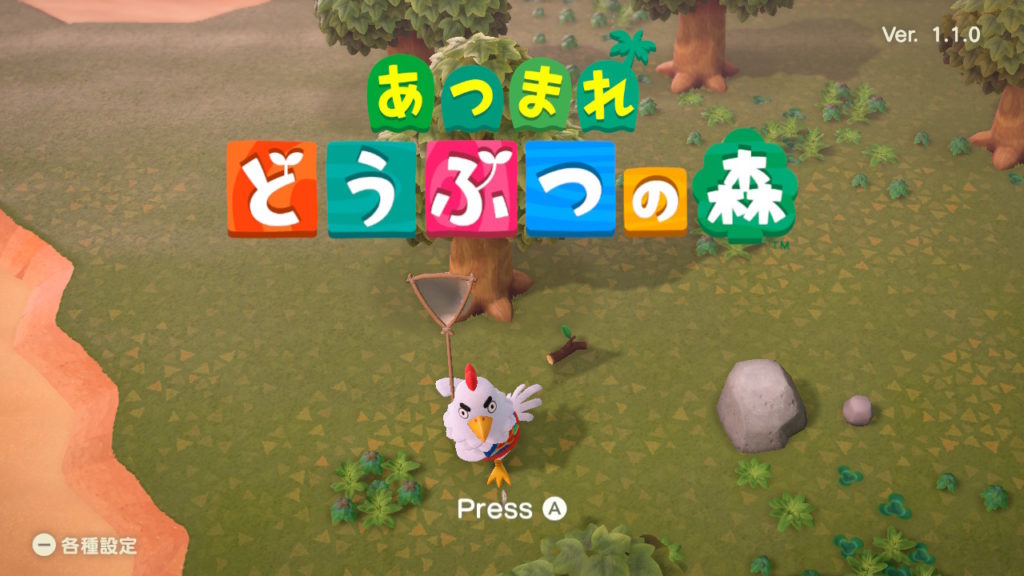 【あつまれどうぶつの森 攻略プレイ日記 第4回】もしも、1からやり直したかったら GAMESTREAMS