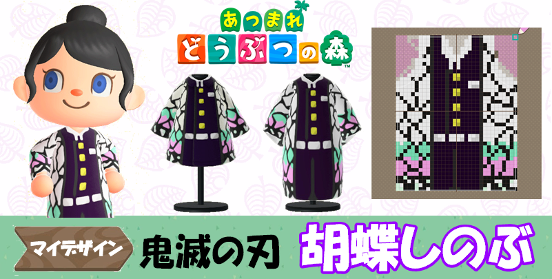 あつ森マイデザイン鬼滅の刃作り方 【あつ森】鬼滅の刃マイデザインと夢番地紹介【あつまれどうぶつの森】