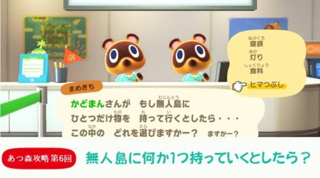 【あつまれどうぶつの森 攻略プレイ日記 第6回】無人島に何かひとつ持っていくとしたら?