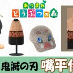 【あつ森 マイデザイン4】『鬼滅の刃』嘴平伊之助風【あつまれどうぶつの森】