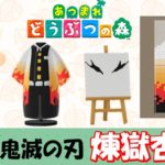 【あつ森  マイデザイン5】『鬼滅の刃』煉獄杏寿郎風【あつまれどうぶつの森 】