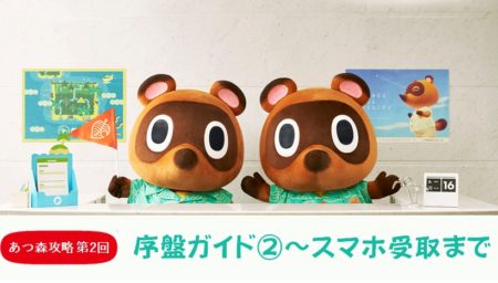 【あつまれどうぶつの森 攻略プレイ日記 第2回】序盤ガイド~スマホを受け取るまで
