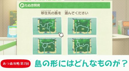 【あつまれどうぶつの森 攻略プレイ日記 第7回】島の形にはどんなものが?