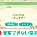 【あつまれどうぶつの森 攻略プレイ日記 第3回】変更できない要素まとめ