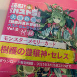 【パズドラ部】第1010回：パズドラ部ムック2、セレスと見本誌は…！