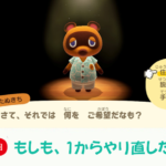 【あつまれどうぶつの森 攻略プレイ日記 第4回】もしも、1からやり直したかったら