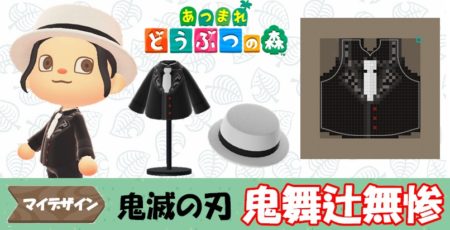 【あつ森  マイデザイン26】『鬼滅の刃』鬼舞辻無惨風【あつまれどうぶつの森】
